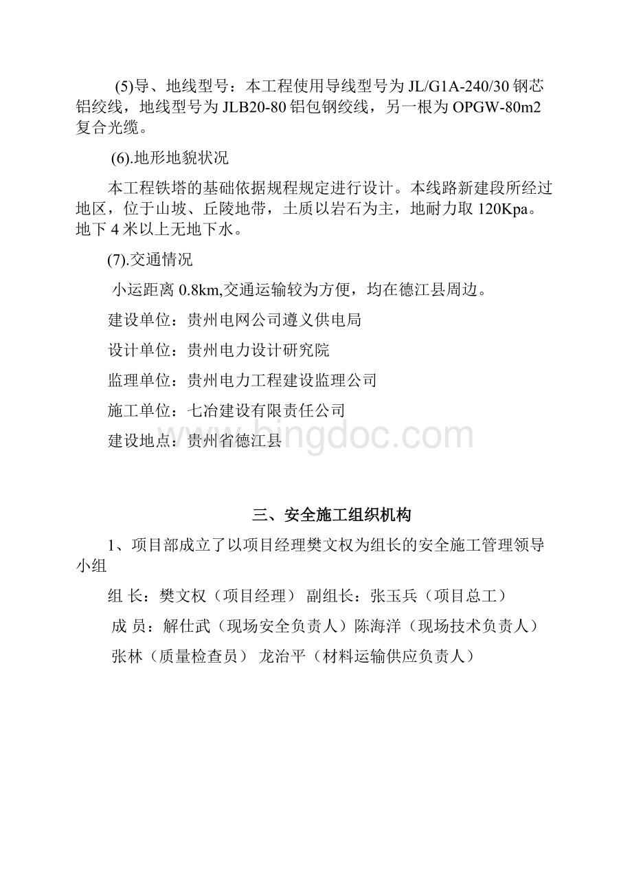 铁塔组立施工方案Q.docx_第3页