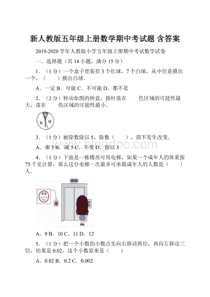 新人教版五年级上册数学期中考试题 含答案.docx