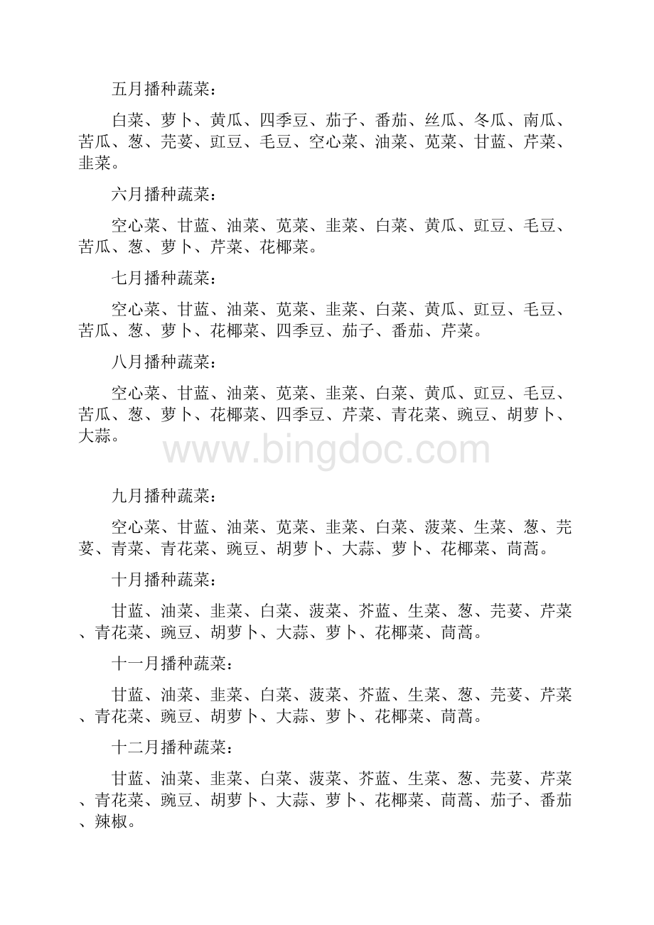 华北地区常见蔬菜露天种植时间表培训资料.docx_第3页