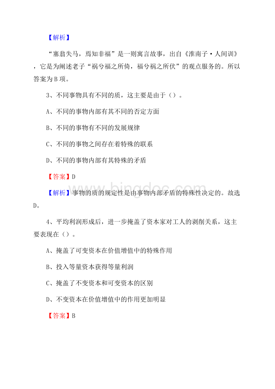 广东省广州林业学校下半年招聘考试《公共基础知识》.docx_第2页
