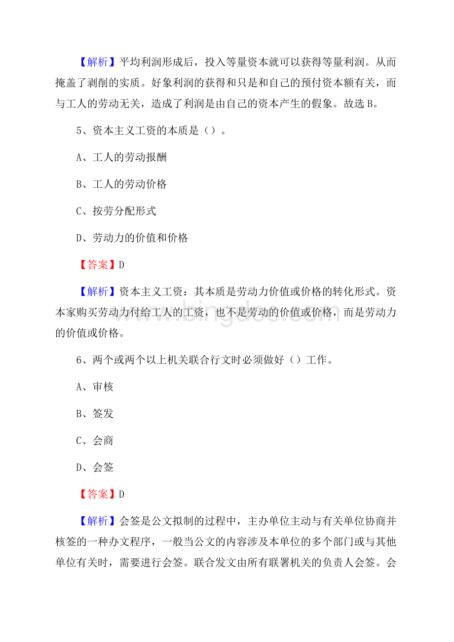 广东省广州林业学校下半年招聘考试《公共基础知识》.docx_第3页