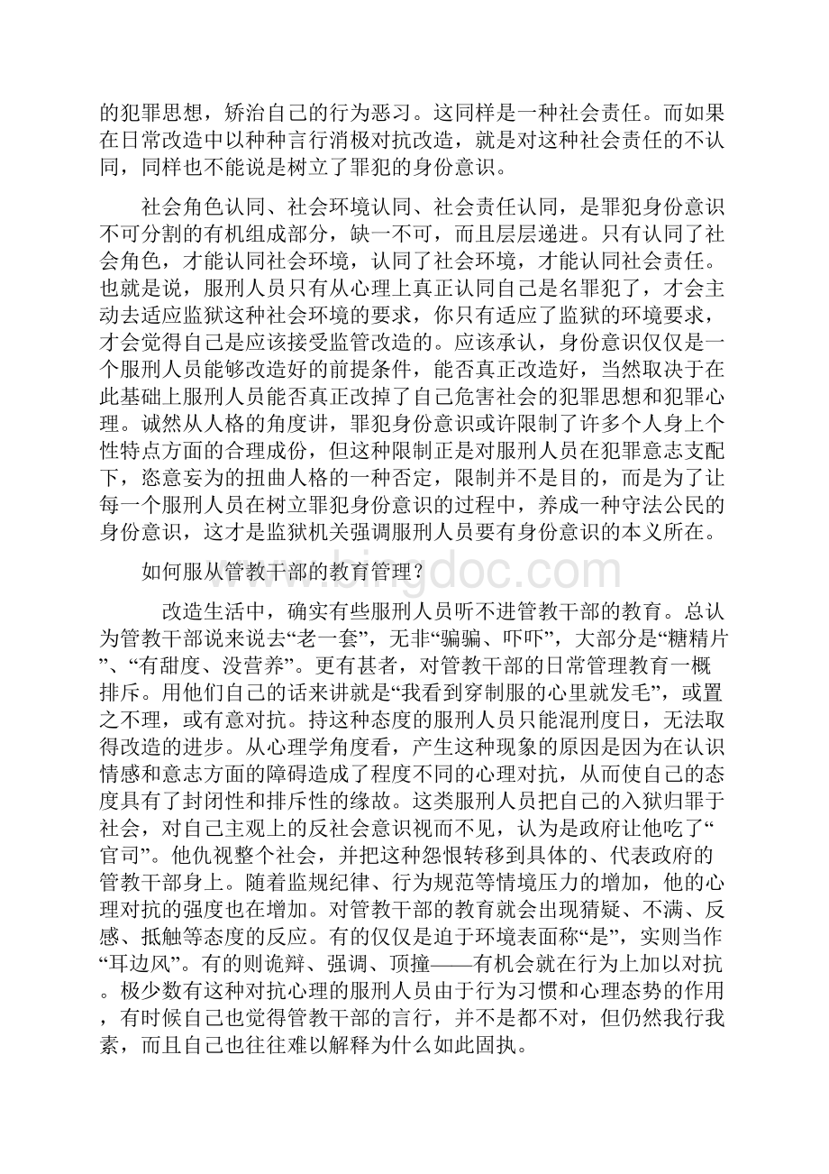 罪犯不良心理及防治.docx_第2页
