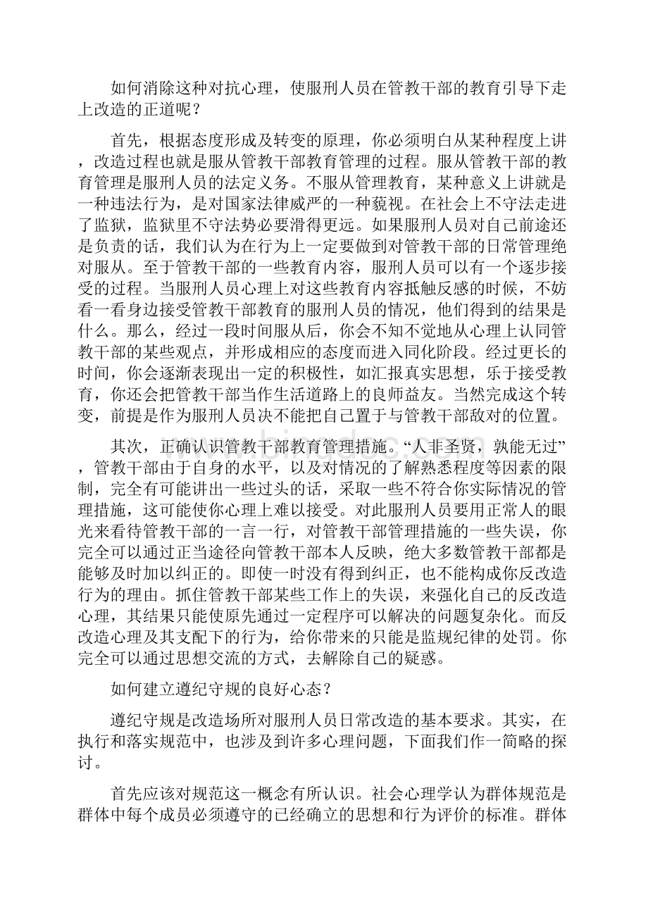 罪犯不良心理及防治.docx_第3页