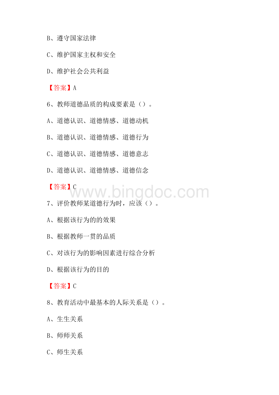 上海对外经贸大学教师招聘考试试题及答案.docx_第3页