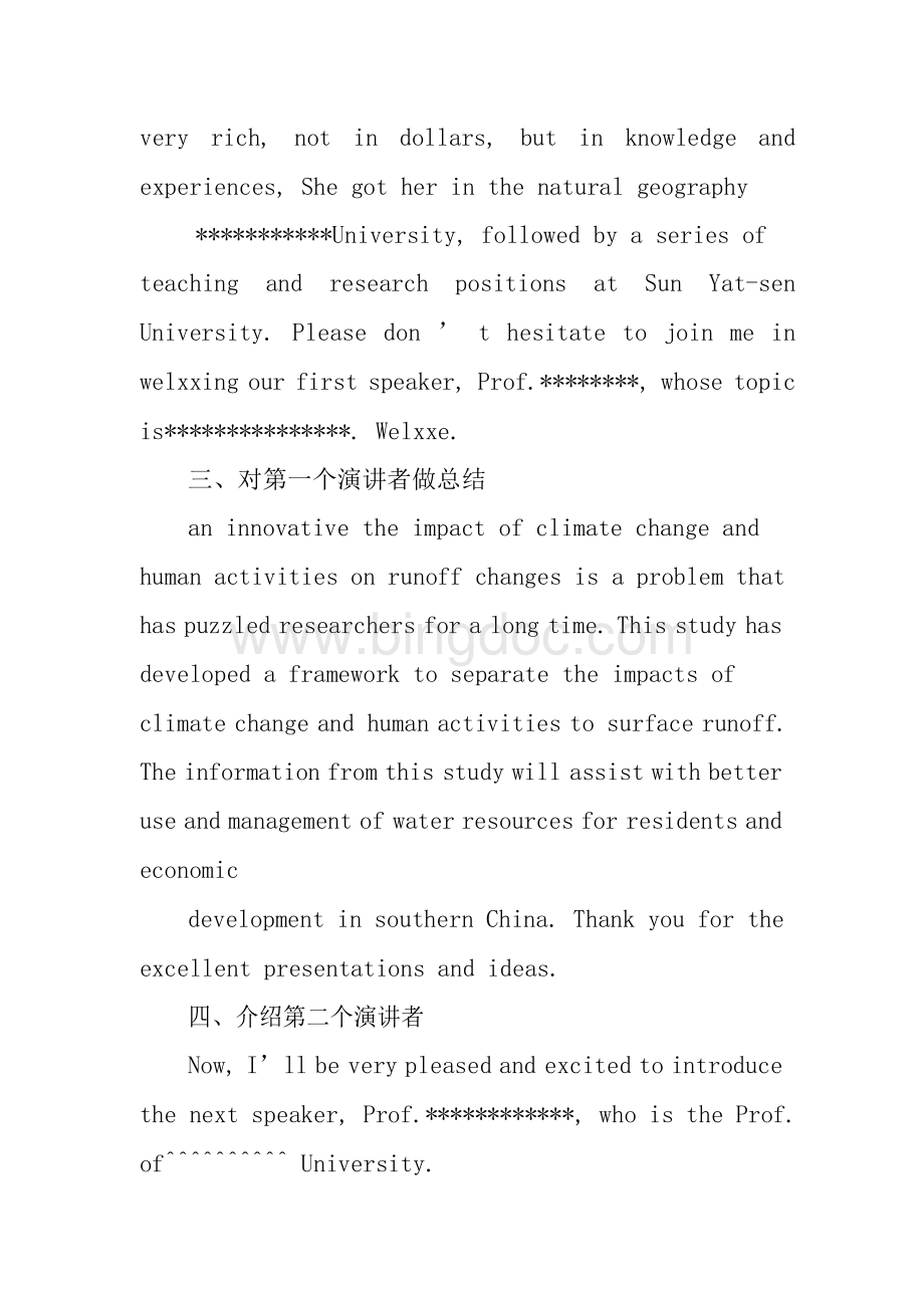 英文学术会议主持词开场白文档格式.docx_第3页