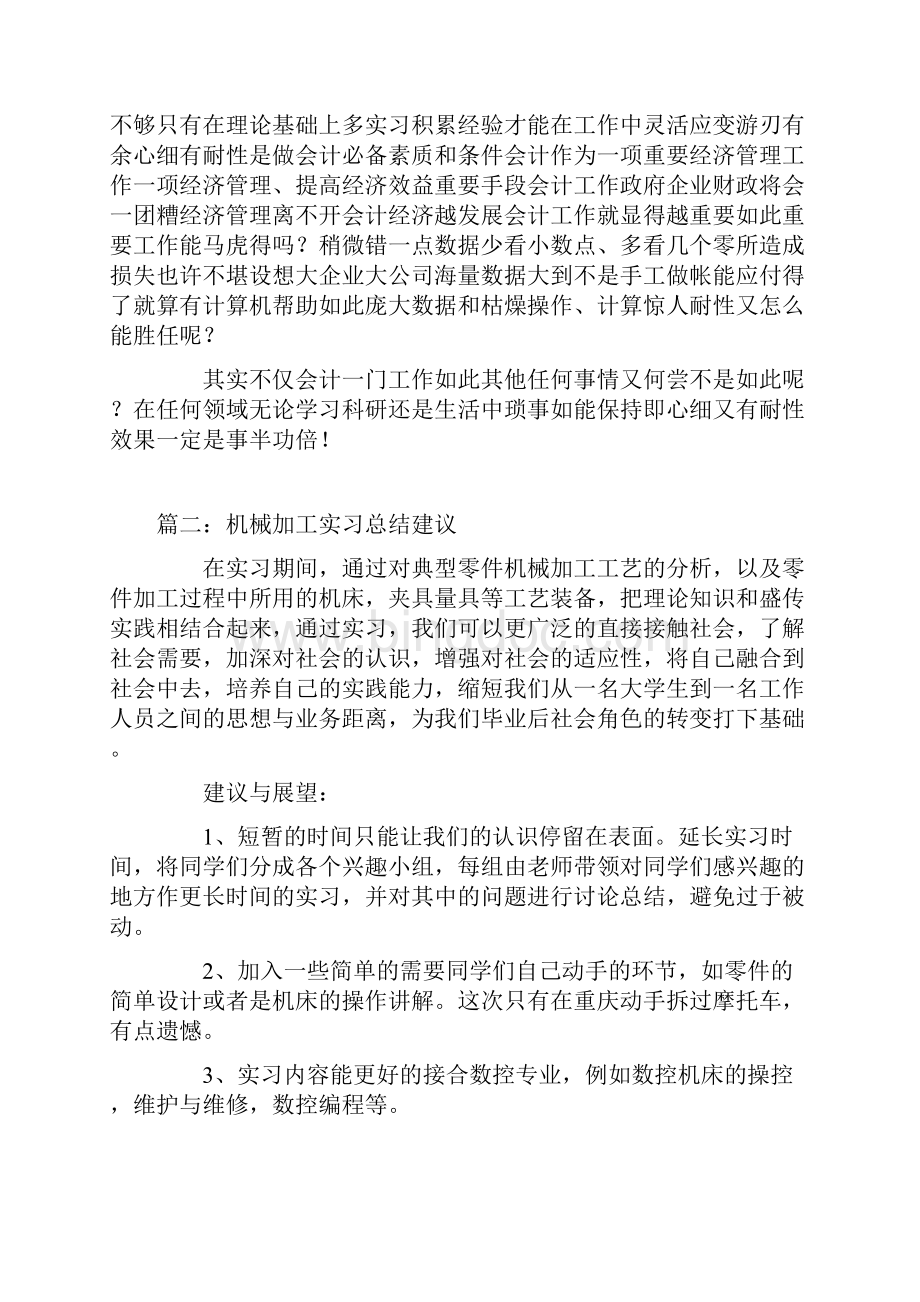 机械工厂实习总结Word下载.docx_第3页