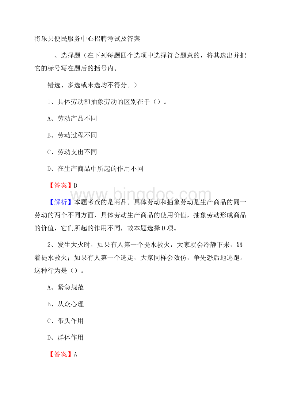 将乐县便民服务中心招聘考试及答案.docx_第1页