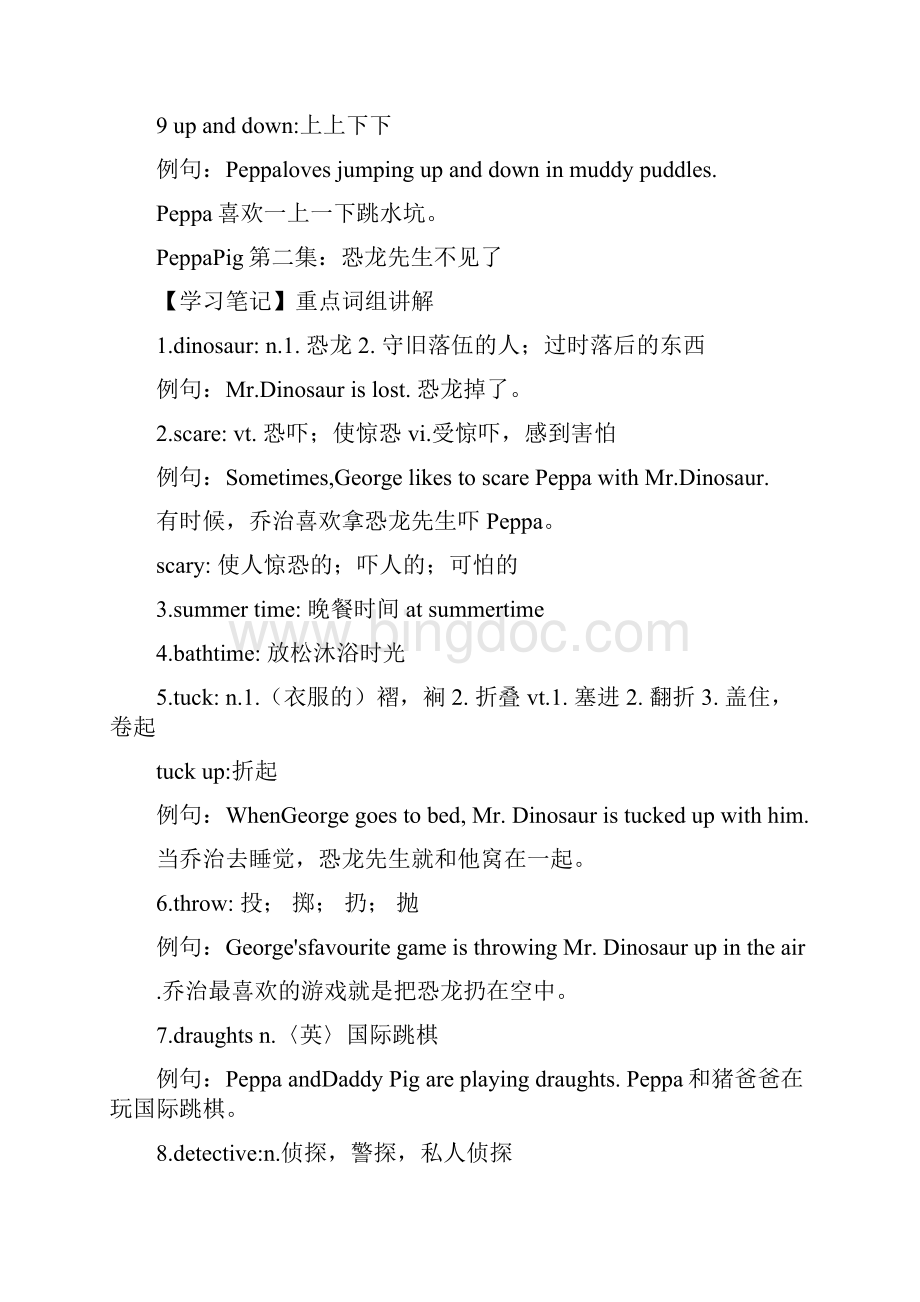 小猪佩奇第一季学习笔记电子教案.docx_第2页