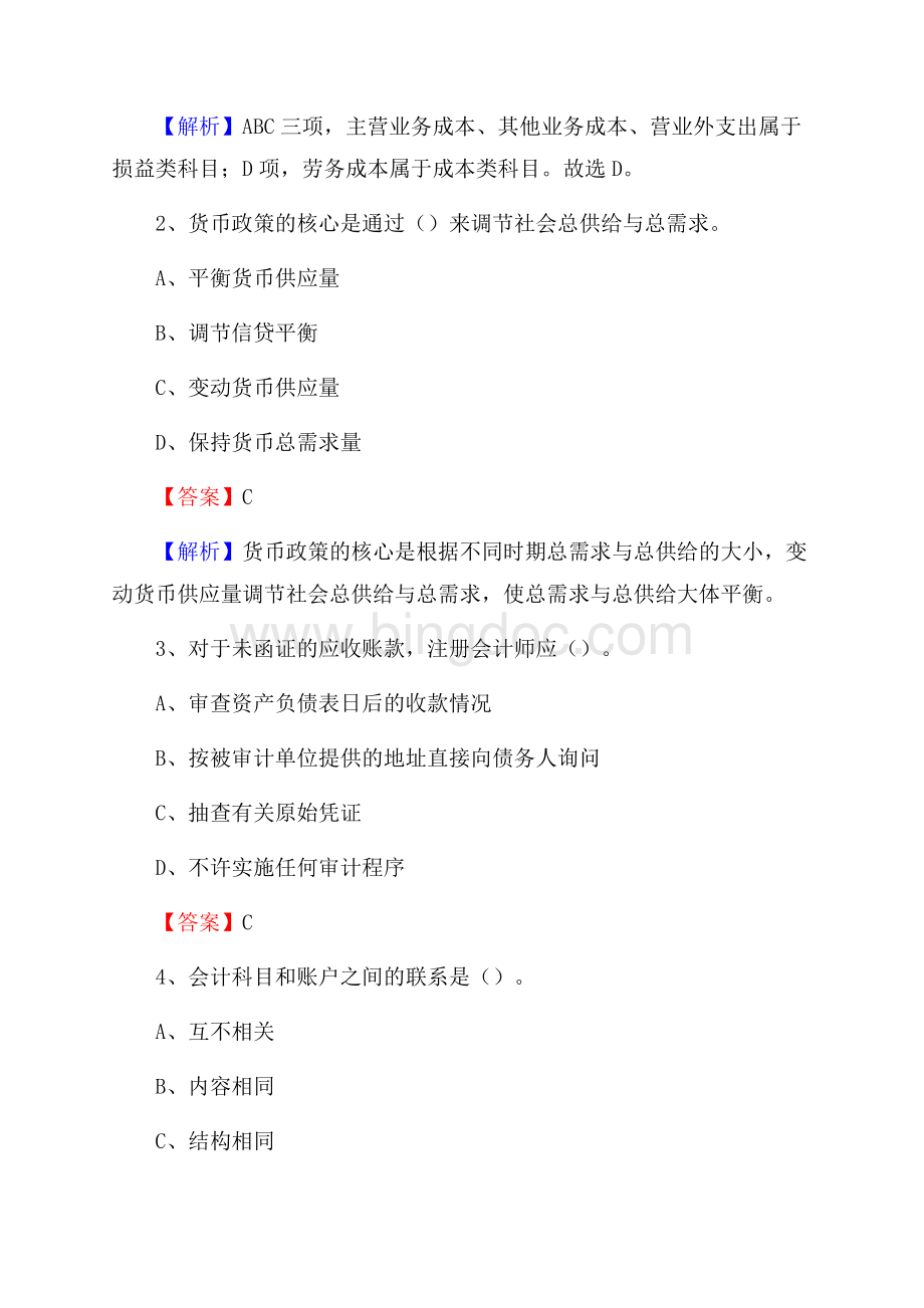 龙文区事业单位审计(局)系统招聘考试《审计基础知识》真题库及答案.docx_第2页