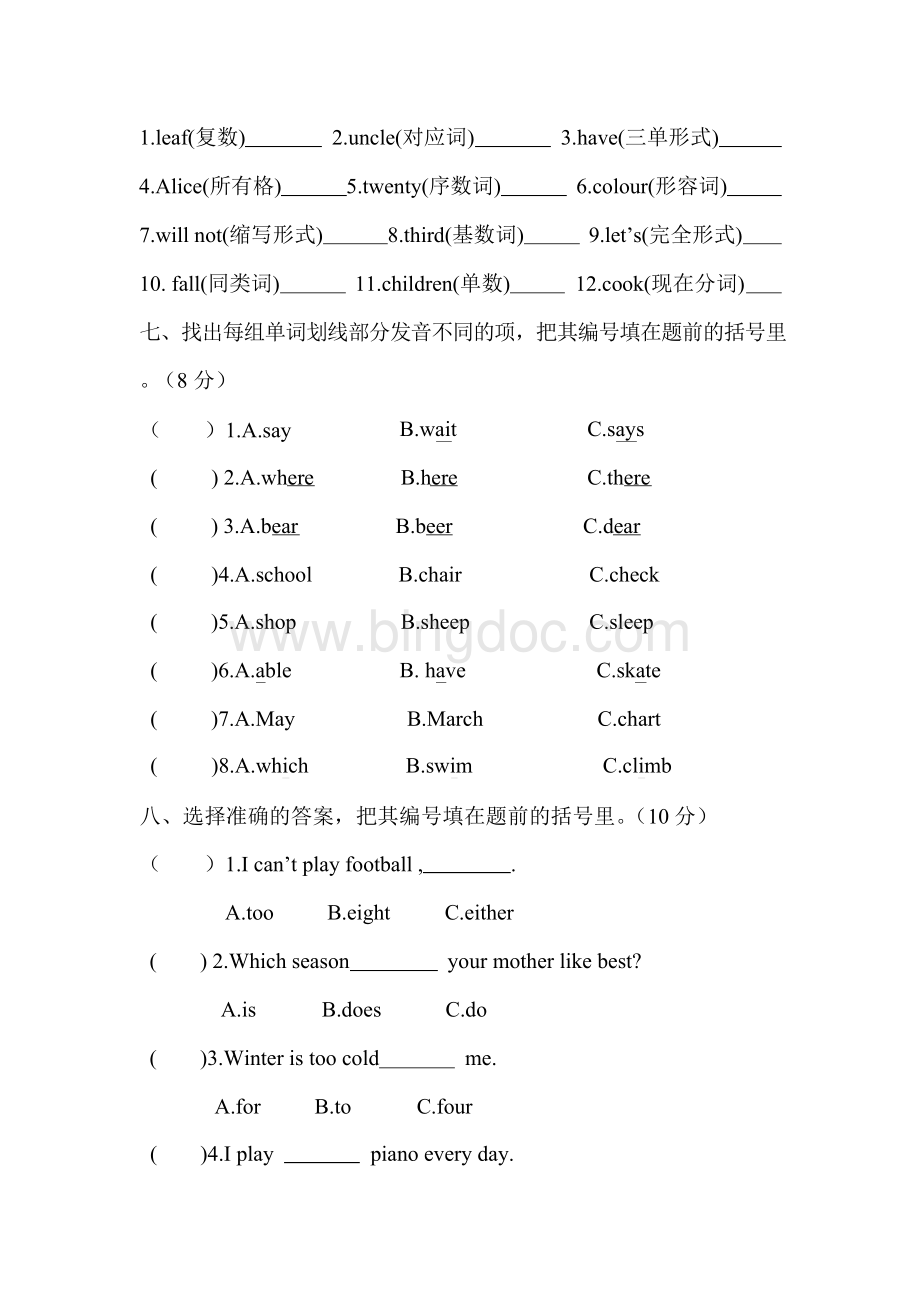小学五年级PEP英语竞赛试卷文档格式.docx_第3页