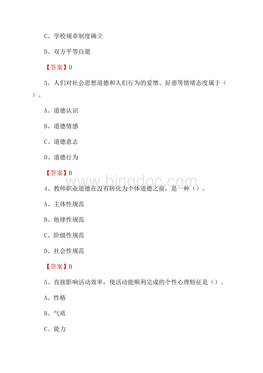 广西经贸职业技术学院招聘辅导员试题及答案.docx_第2页