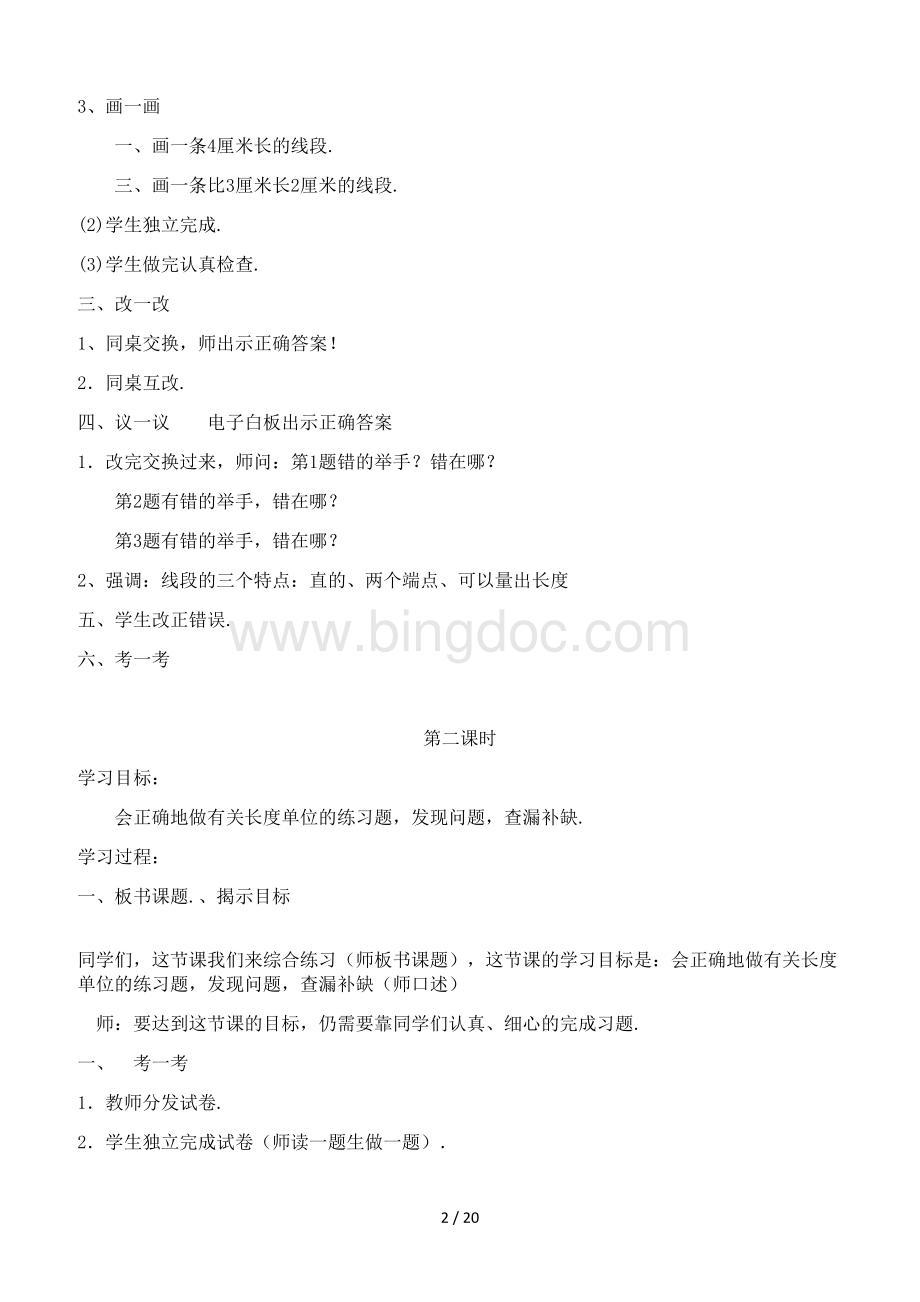 人教版二年级上册数学期末复习教案文档格式.doc_第2页