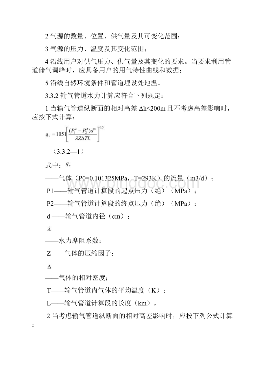 输气管道项目工程设计规范标准Word文档下载推荐.docx_第3页