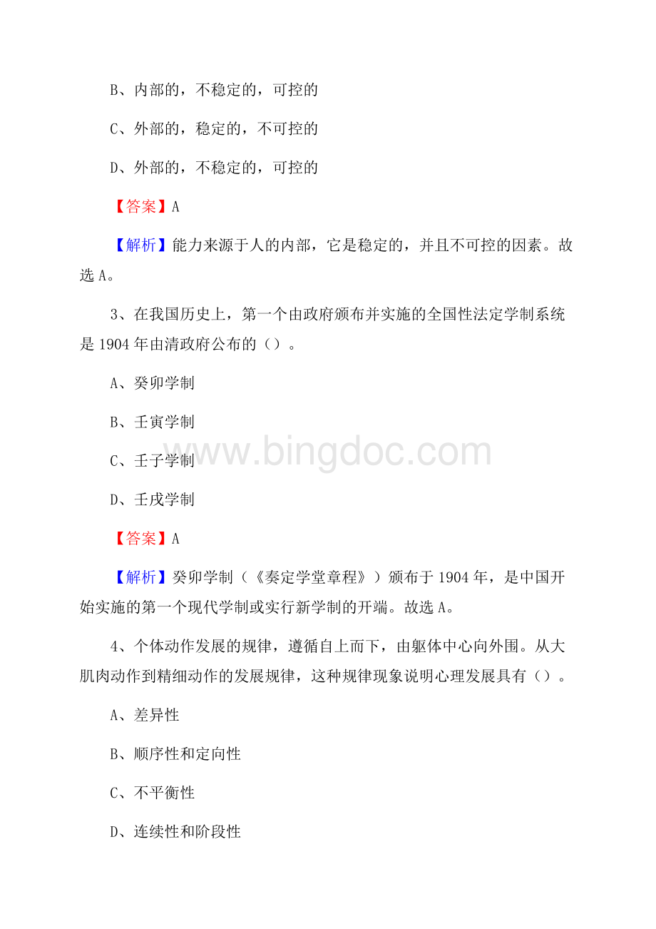 台江县事业单位(教育类)招聘试题及答案解析.docx_第2页