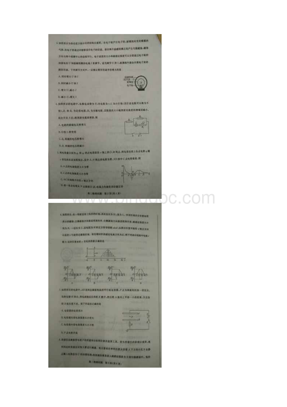 上学期高二期末检测物理试题图片版附答案.docx_第2页