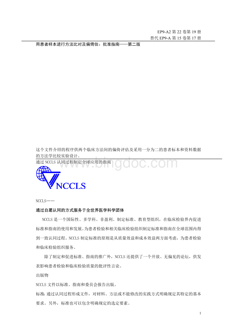 EP9-A2中文版.docx_第1页
