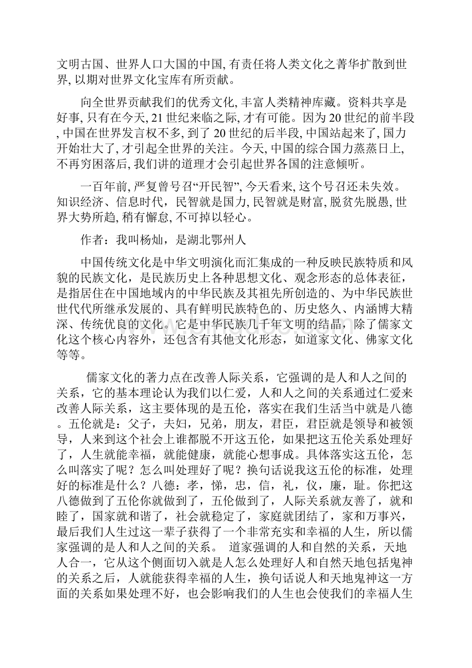 中国传统文化现代化相关文章文档格式.docx_第2页