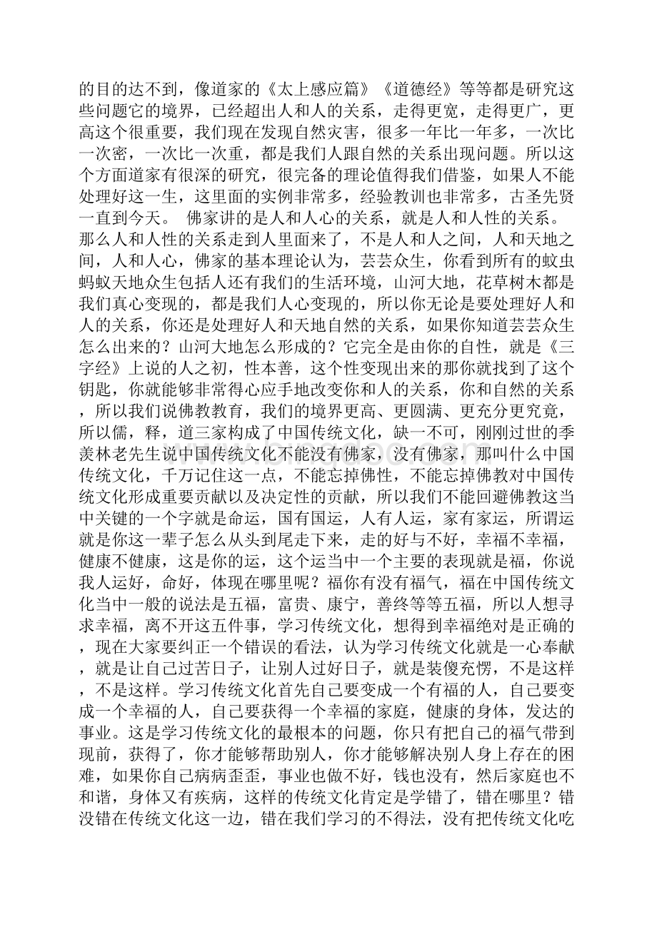 中国传统文化现代化相关文章文档格式.docx_第3页