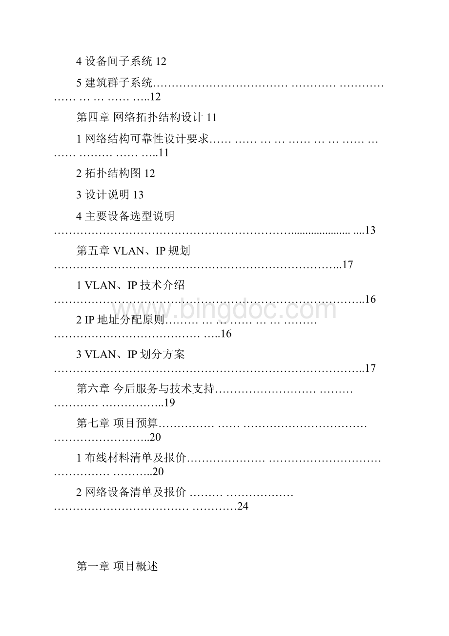 南充市电子政务外网项目Word文档格式.docx_第2页