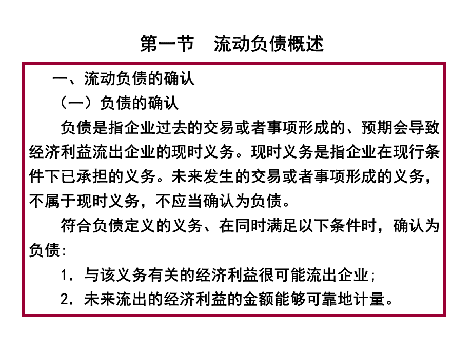 流动负债(ppt76页)PPT文件格式下载.pptx_第3页