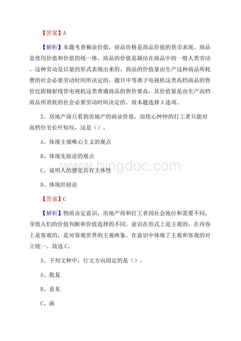 下半年上海市嘉定区联通公司招聘试题及解析Word文件下载.docx_第2页