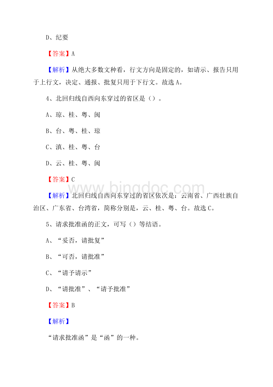 下半年上海市嘉定区联通公司招聘试题及解析Word文件下载.docx_第3页