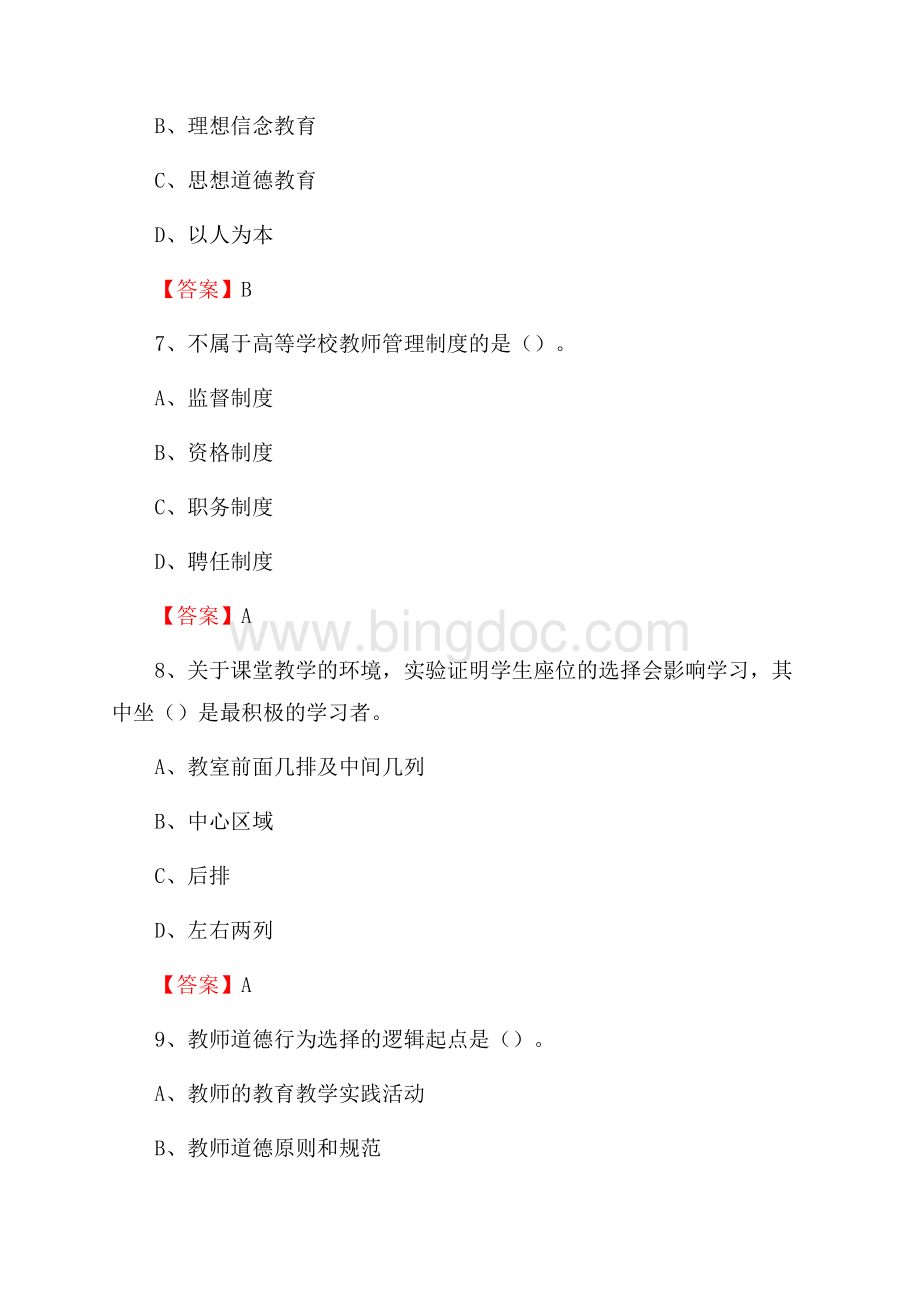 上半年漳州职业技术学院招聘考试《综合基础知识(教育类)》试题Word格式文档下载.docx_第3页