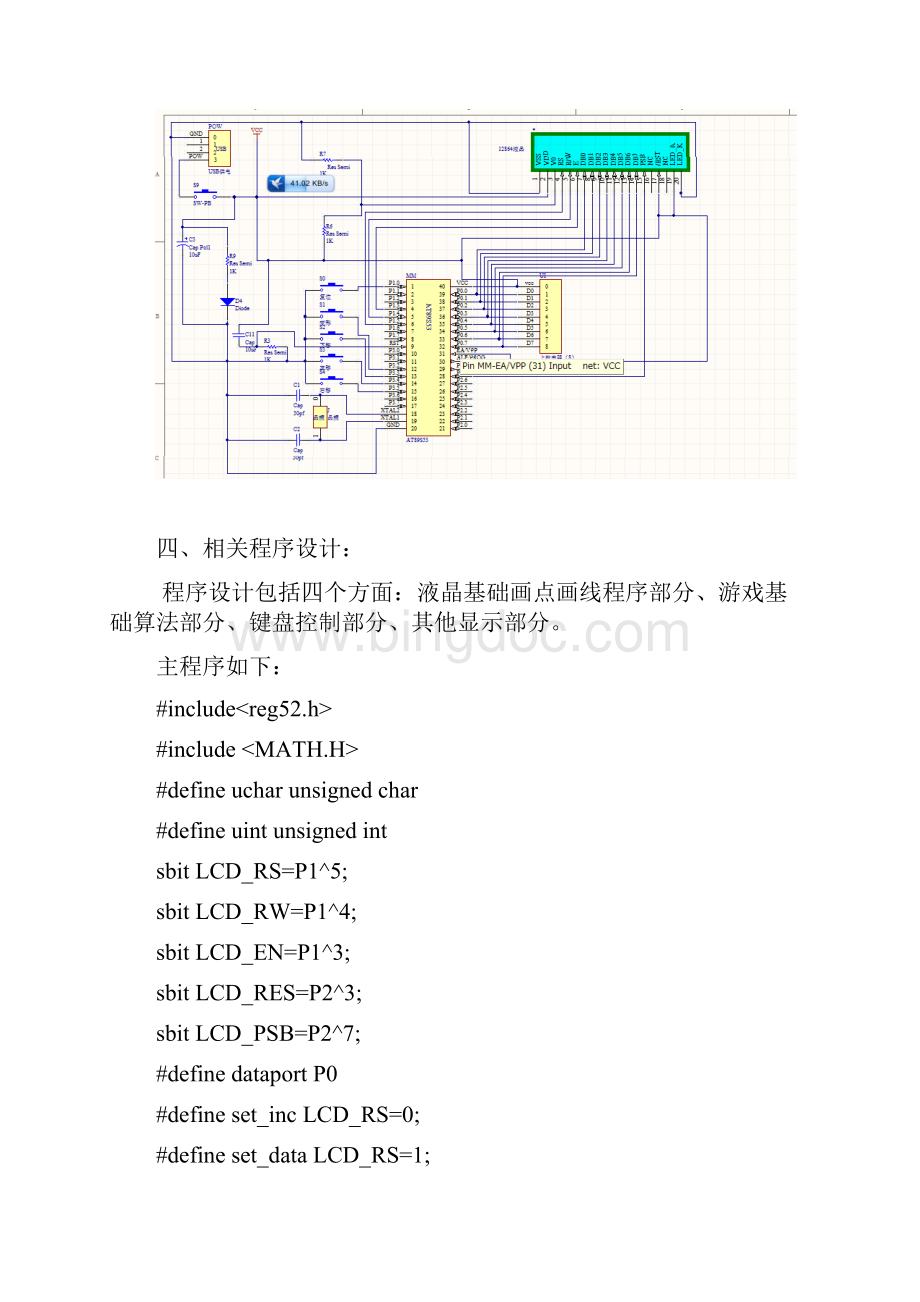 弹砖块游戏机的分析与设计设计论文Word文档下载推荐.docx_第3页