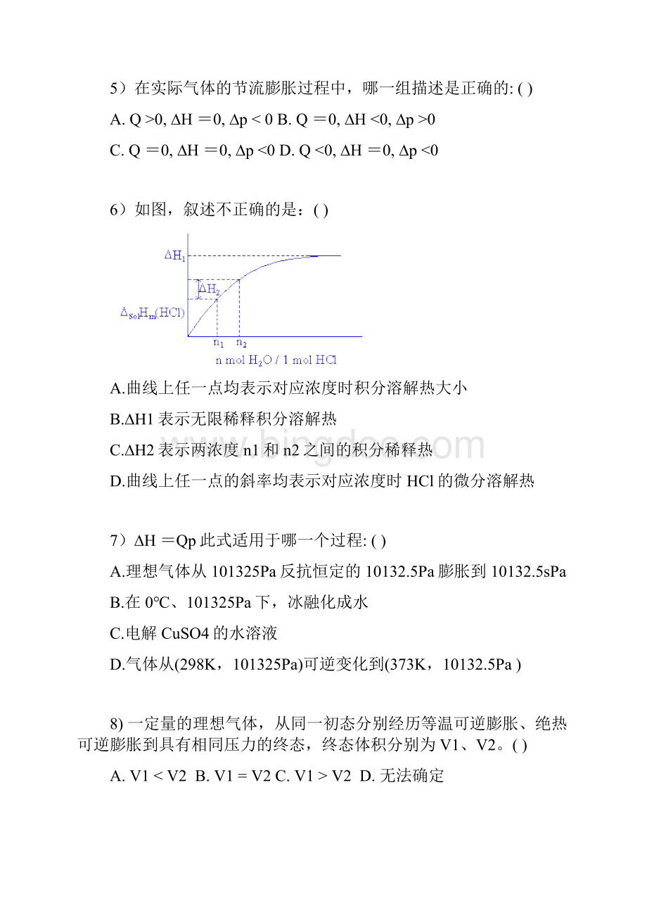 热力学第一定律.docx_第2页