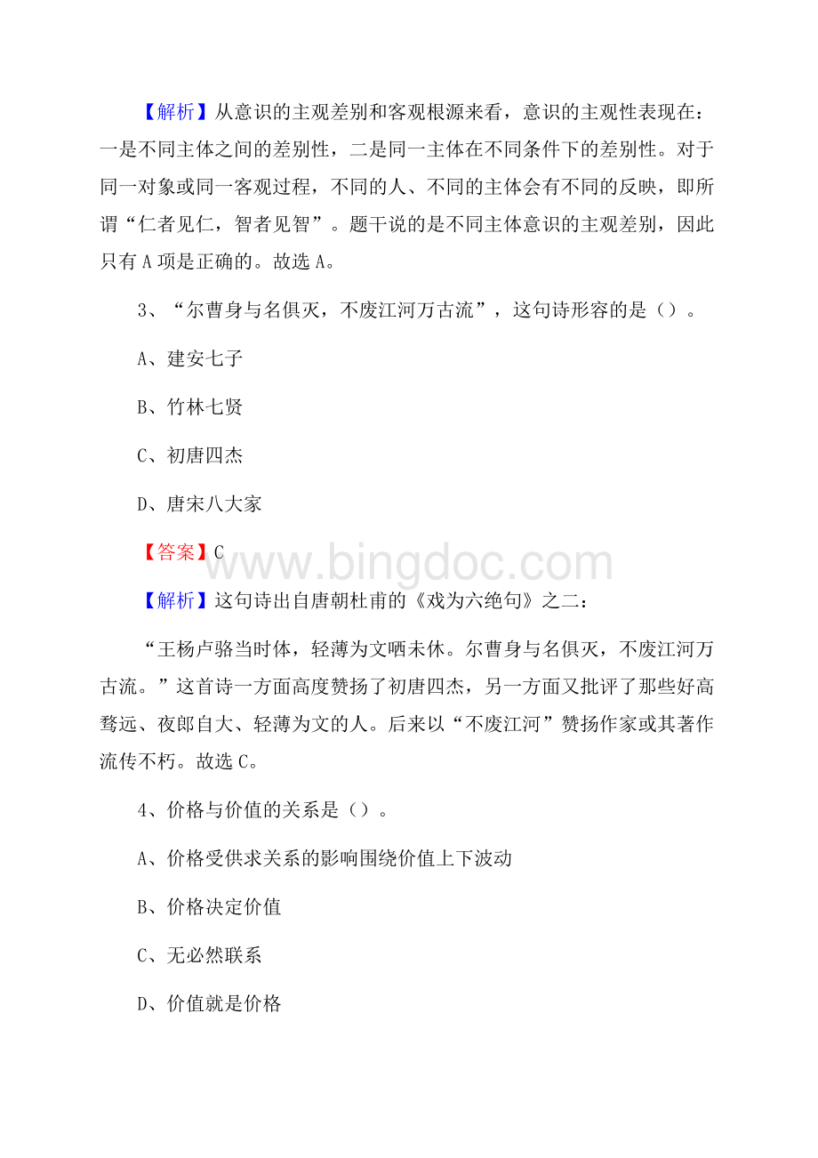 广南县农村商业银行人员招聘试题及答案解析.docx_第2页