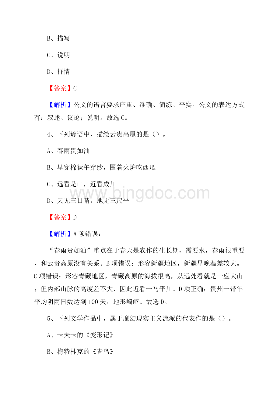 望奎县电网员工招聘试题及答案文档格式.docx_第3页