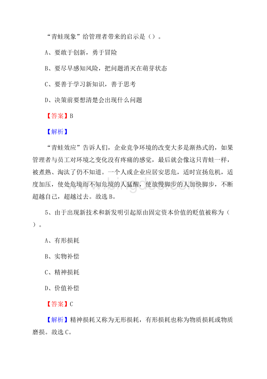 黑龙江省黑河市孙吴县社区专职工作者考试《公共基础知识》试题及解析.docx_第3页