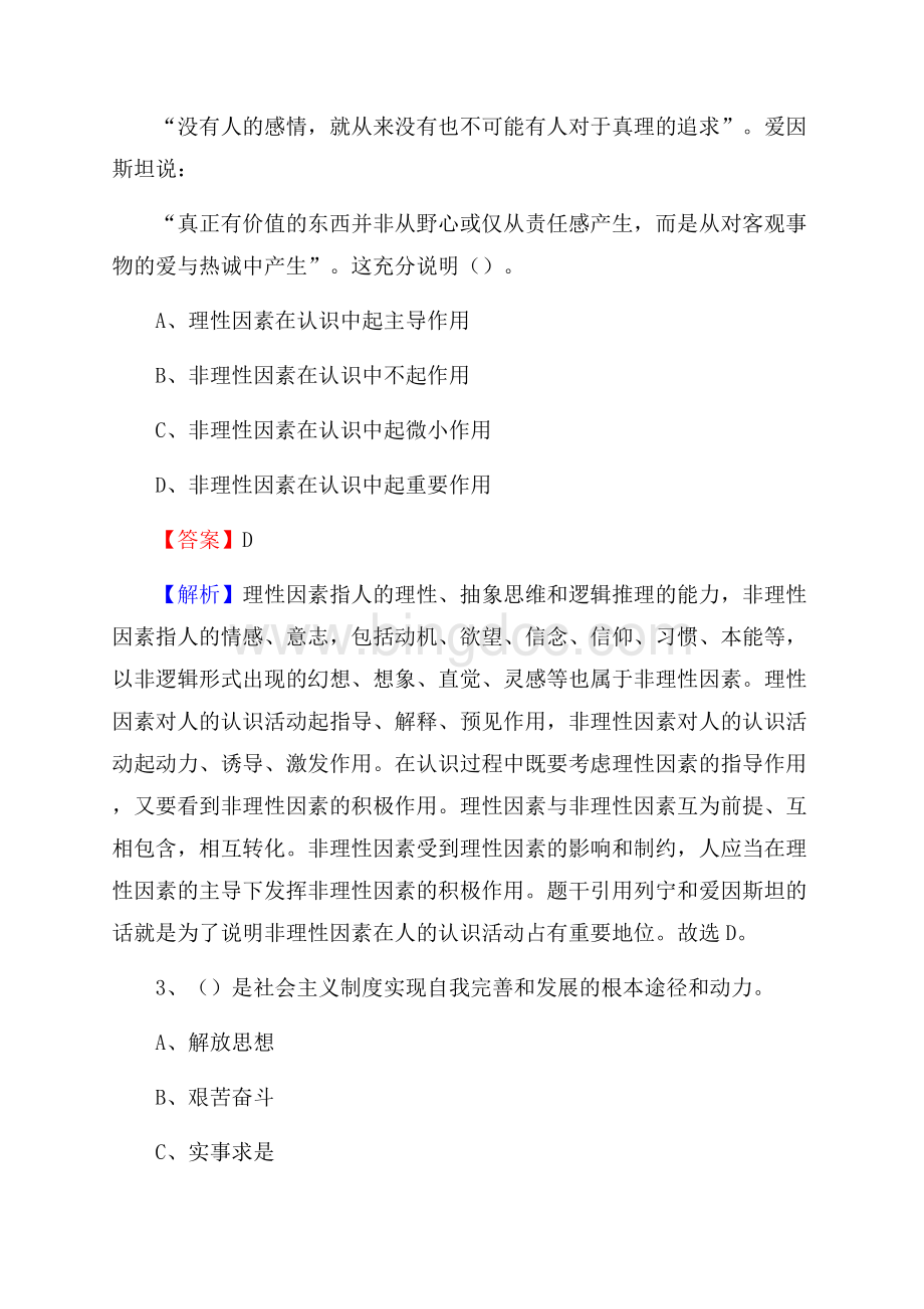 上海科学技术职业学院上半年招聘考试《公共基础知识》试题及答案Word文档下载推荐.docx_第2页