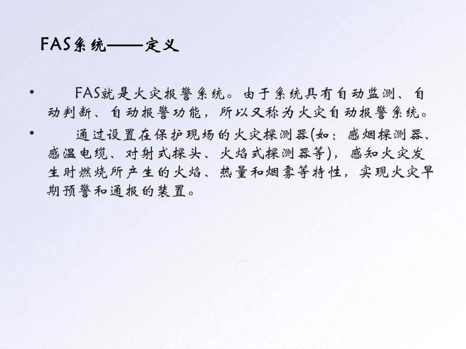 地铁FAS系统简介及操作.ppt_第3页