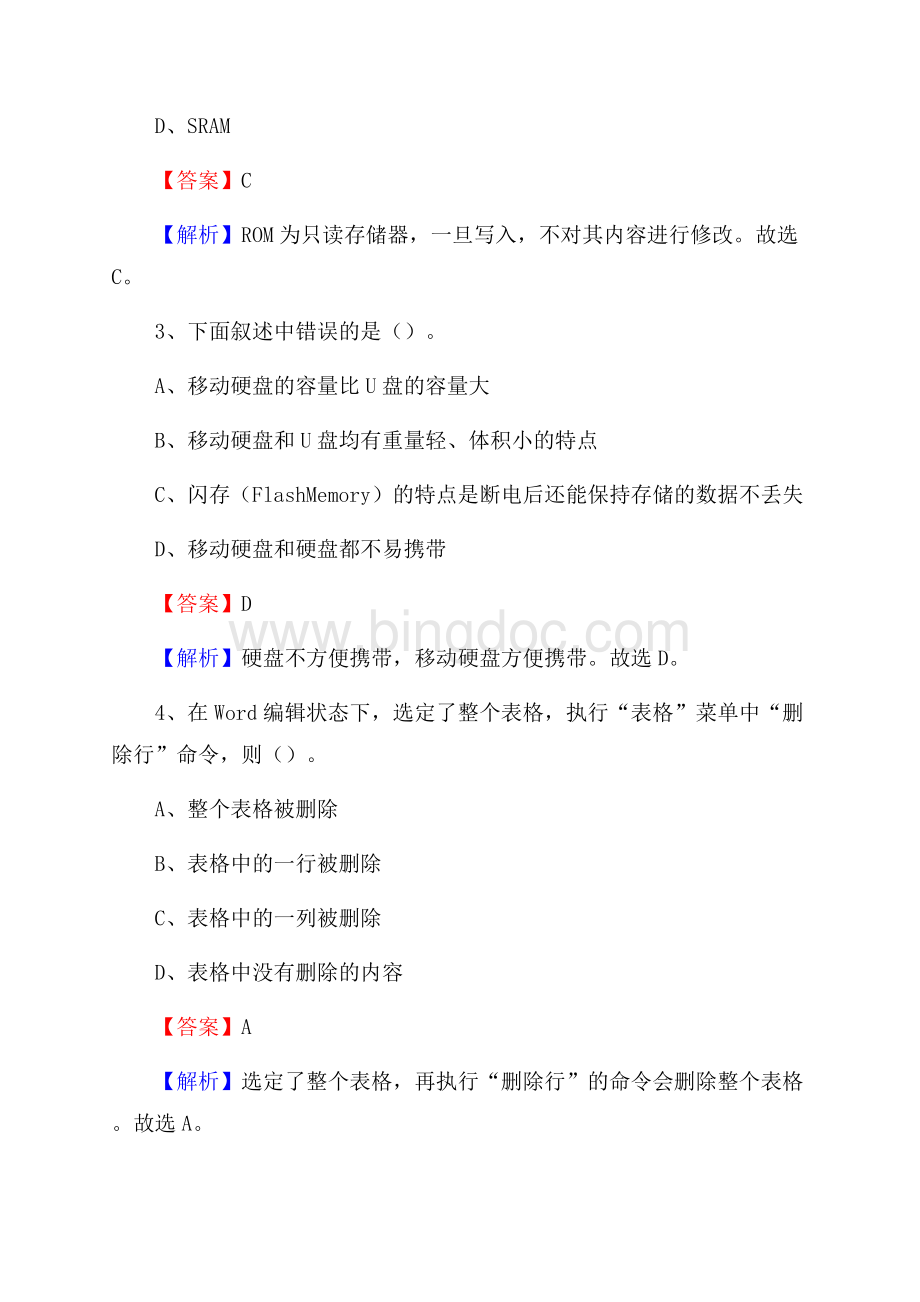 柳河县上半年事业单位计算机岗位专业知识试题.docx_第2页