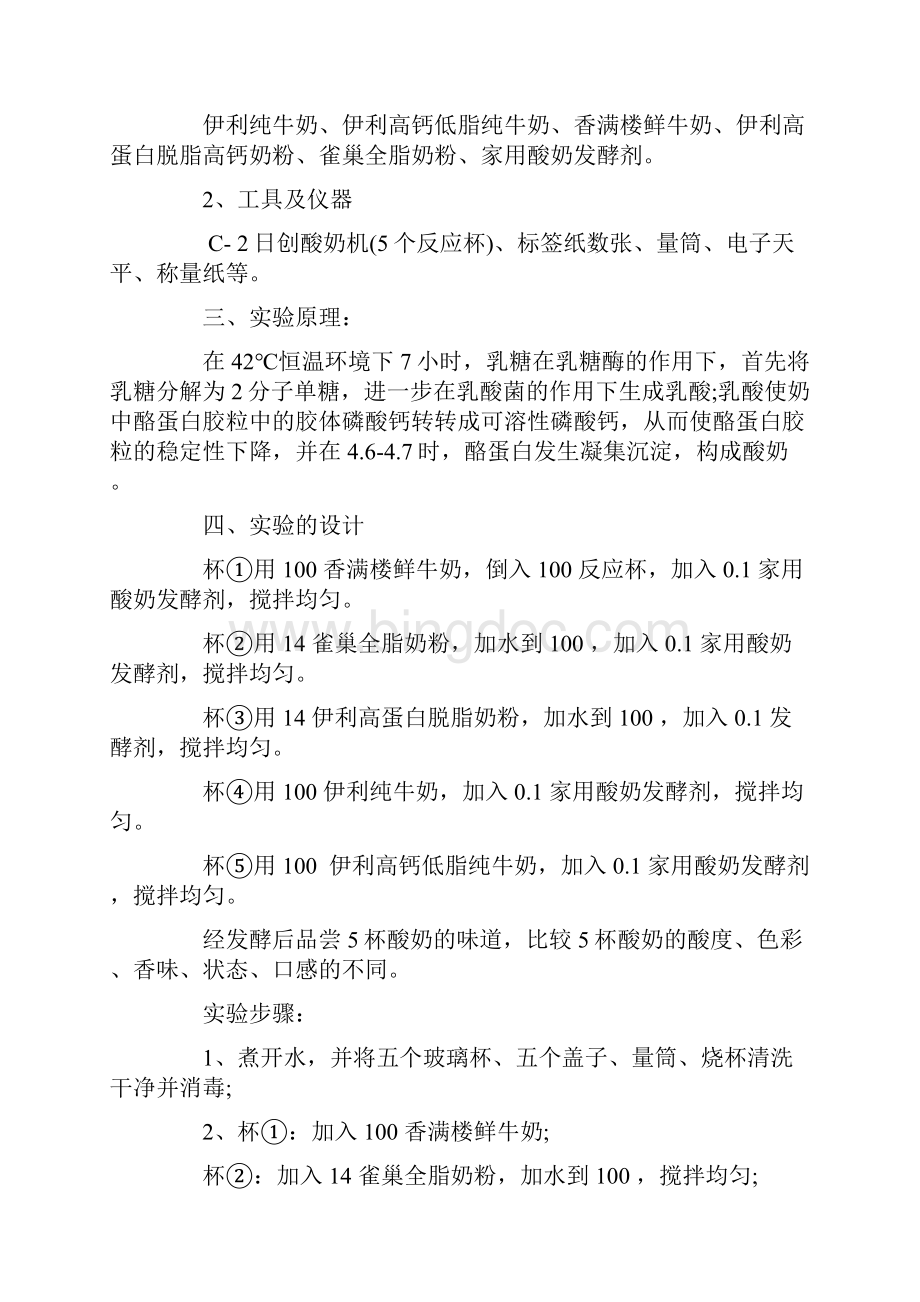 初中研究性学习报告范文精选5篇汉字研究性报告范文.docx_第2页