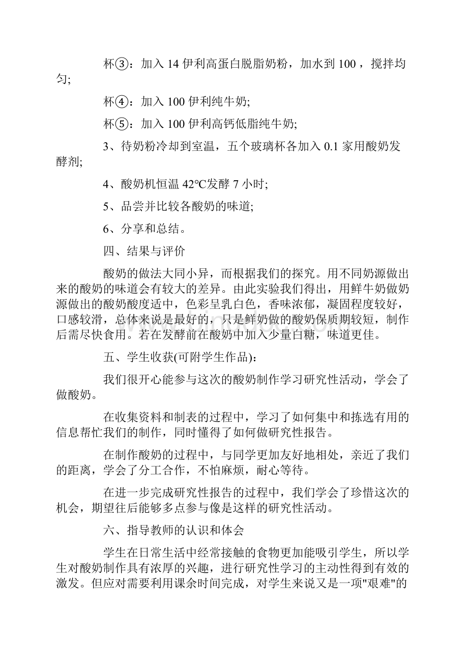 初中研究性学习报告范文精选5篇汉字研究性报告范文.docx_第3页