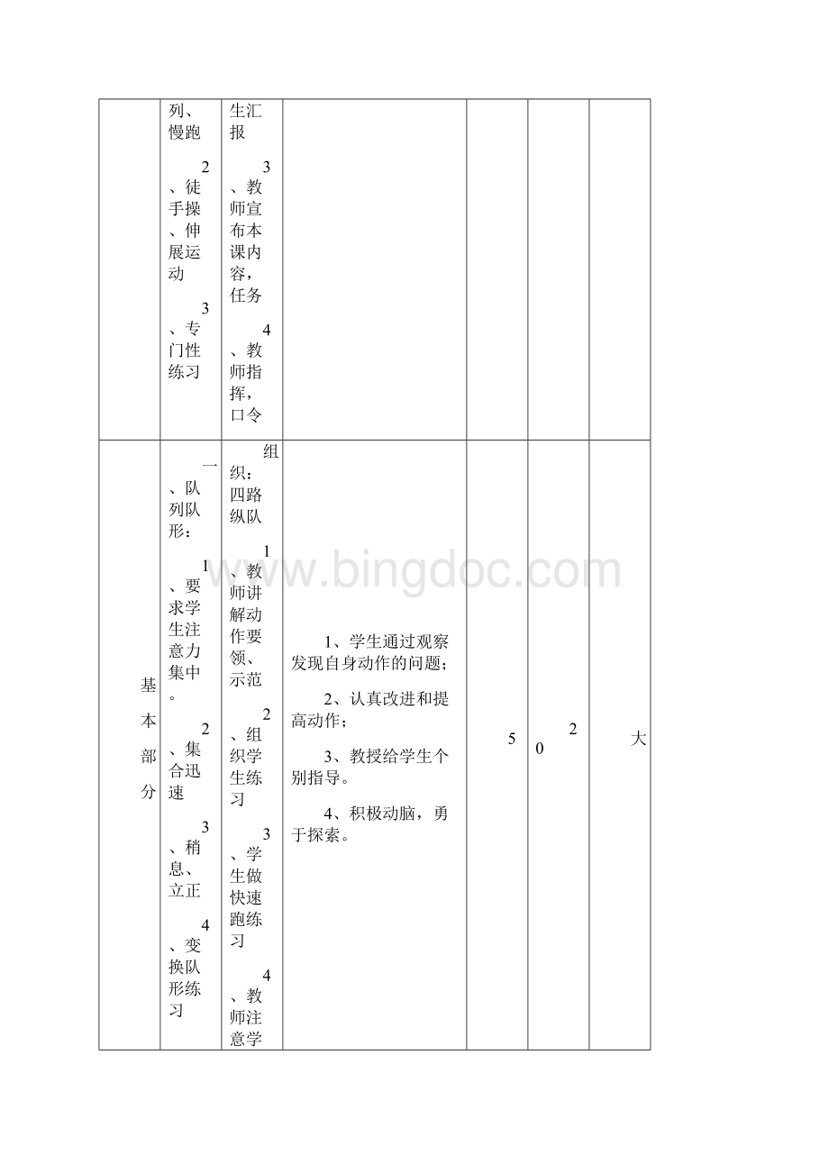 小学队列队形教案文档格式.docx_第2页