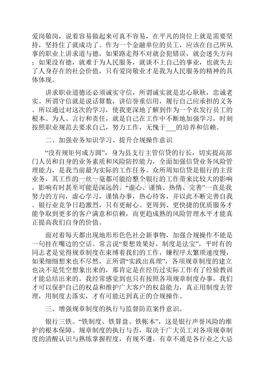 遵章守纪学习心得三.docx_第3页