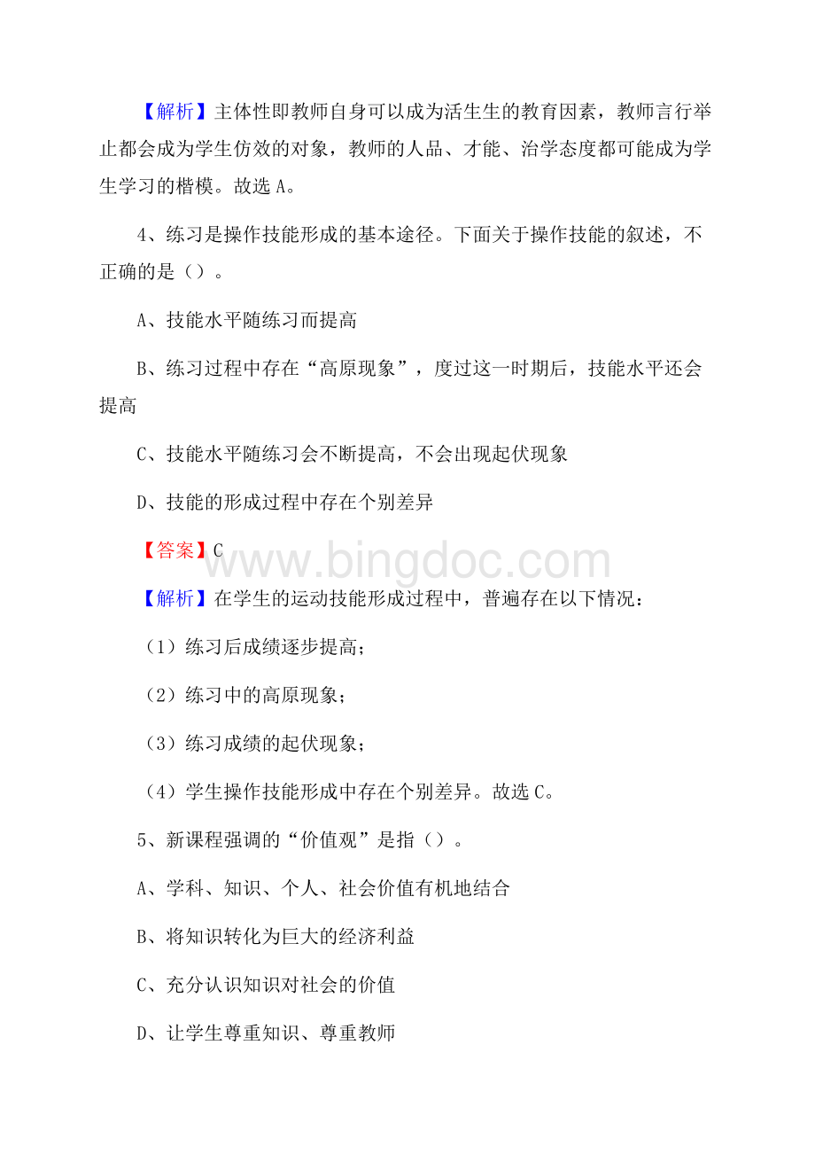 河北省唐山市曹妃甸区(中小学、幼儿园)教师招聘真题试卷及答案Word文件下载.docx_第3页