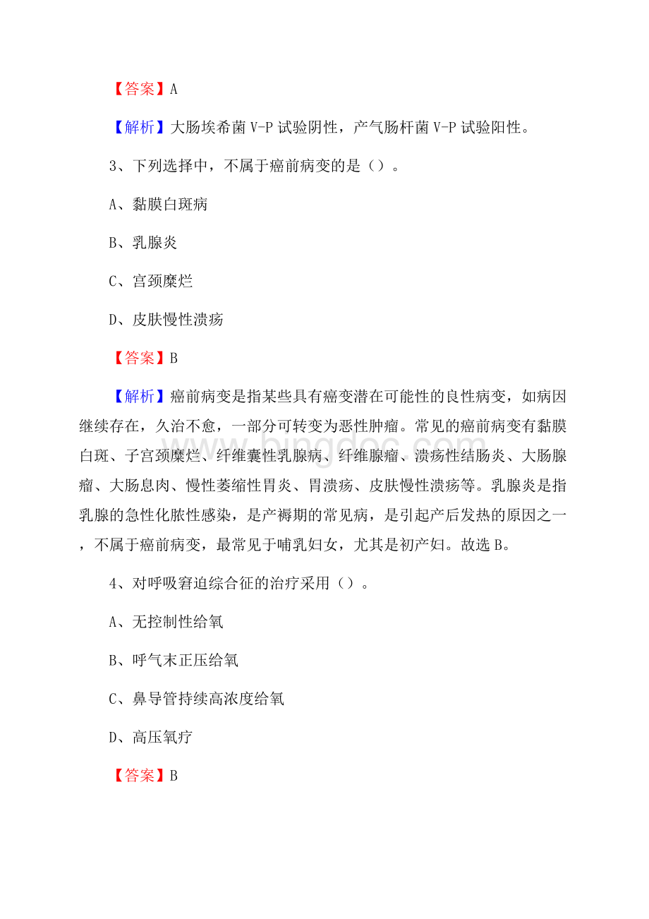 南岸区第一中医院招聘试题及解析Word文档格式.docx_第2页