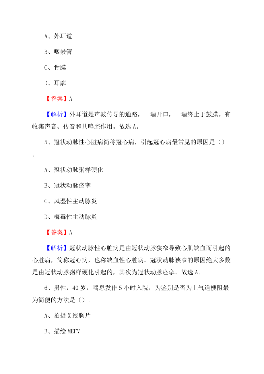 上海市青浦区事业单位考试《医学专业能力测验》真题及答案.docx_第3页