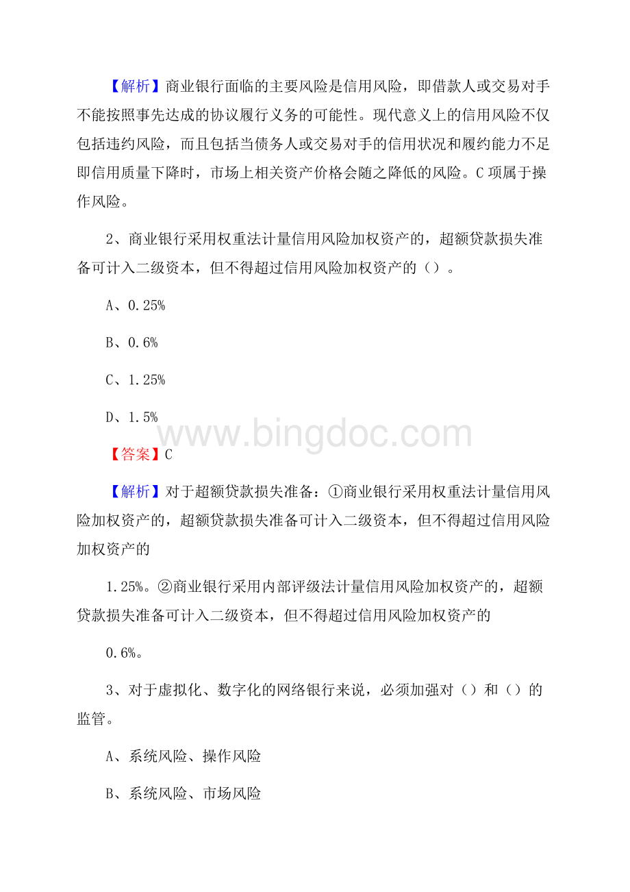 湖北省襄阳市襄城区邮政储蓄银行招聘试题及答案Word格式.docx_第2页