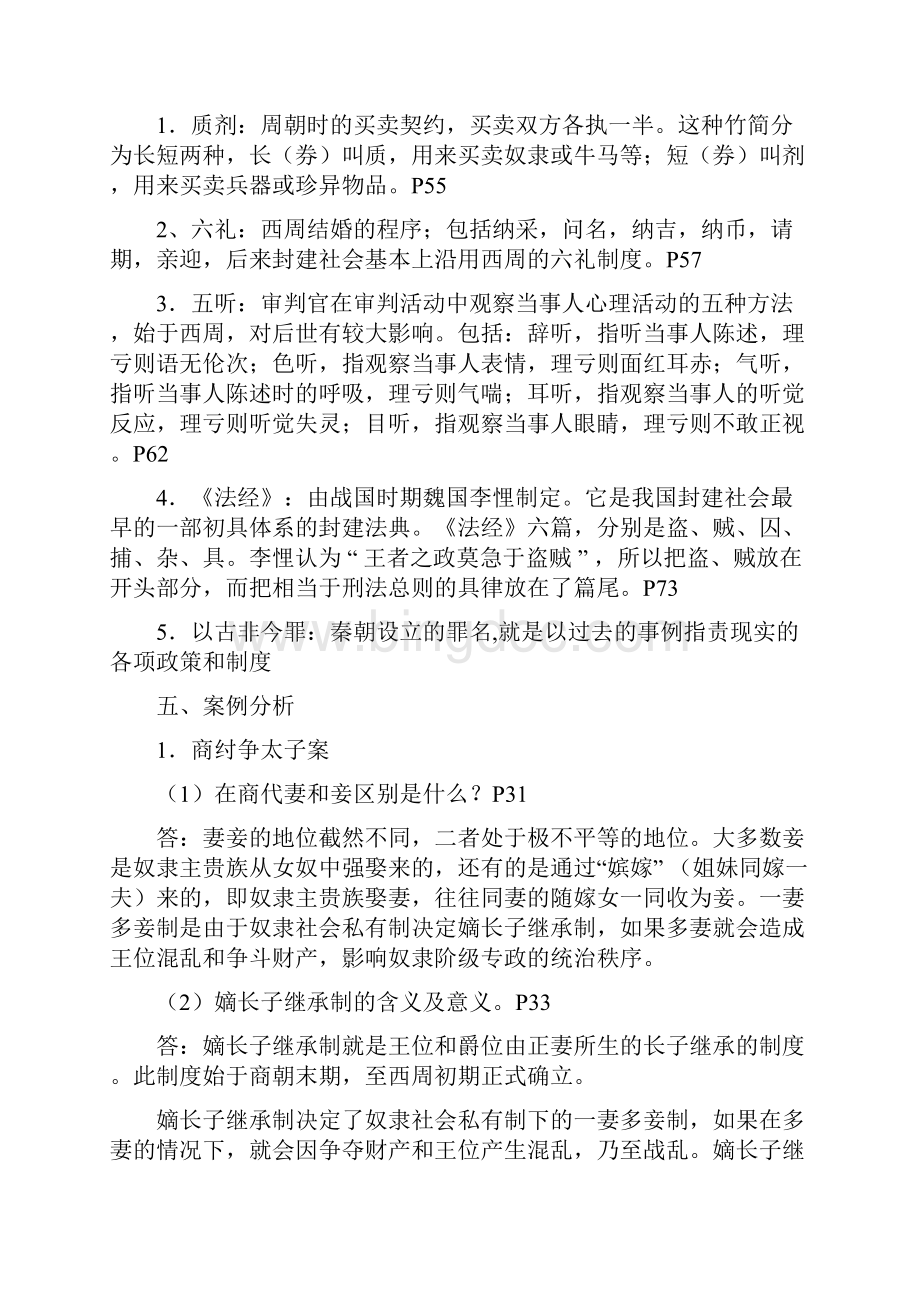 电大春法本中国法制史形考答案文档格式.docx_第3页