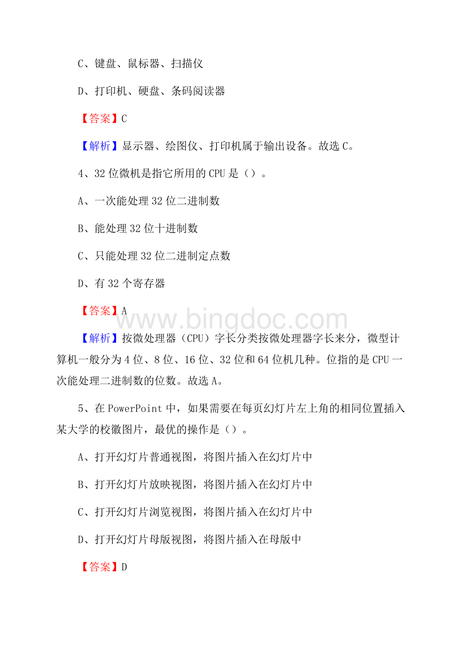 惠水县上半年事业单位计算机岗位专业知识试题.docx_第3页