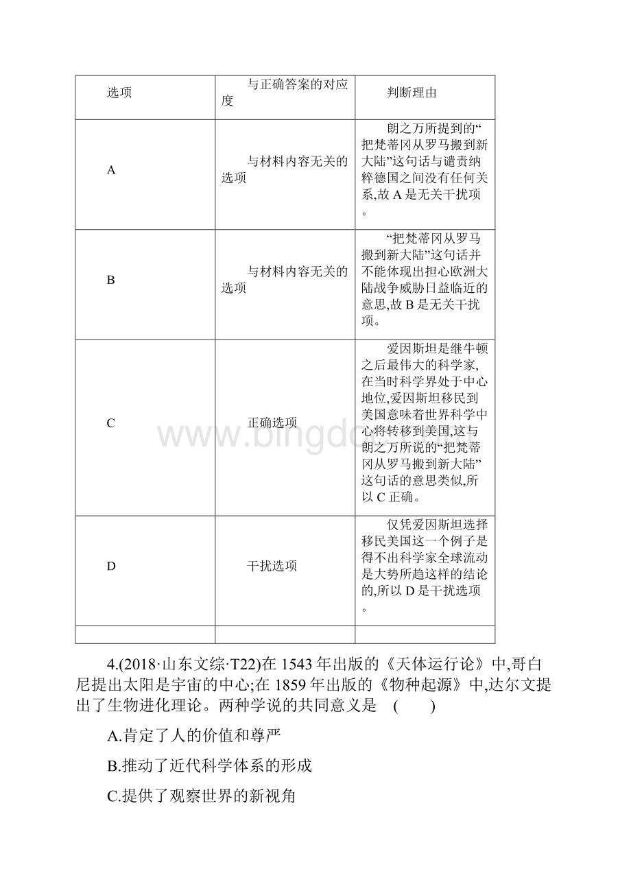 届高考历史第一轮复习考题演练检测39Word文档下载推荐.docx_第3页