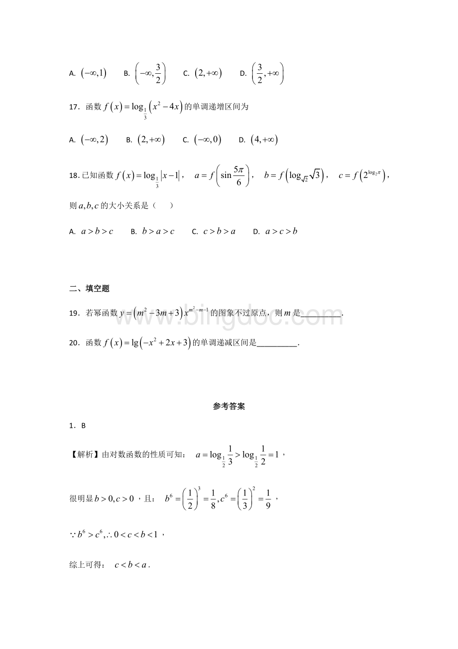 指数对数幂函数比较大小.docx_第3页