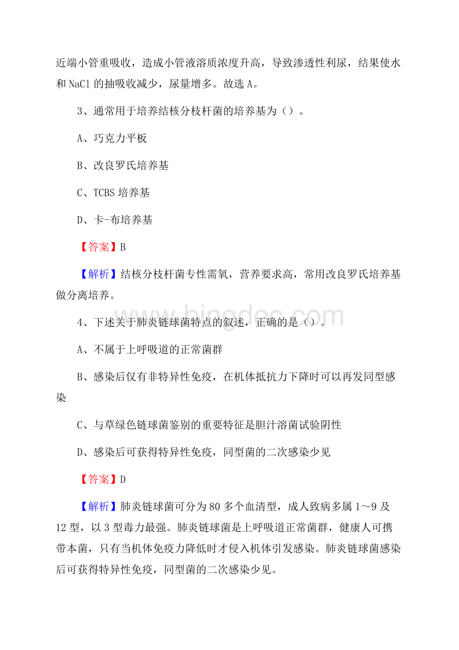 宜昌市第一人民医院医药护技人员考试试题及解析.docx_第2页