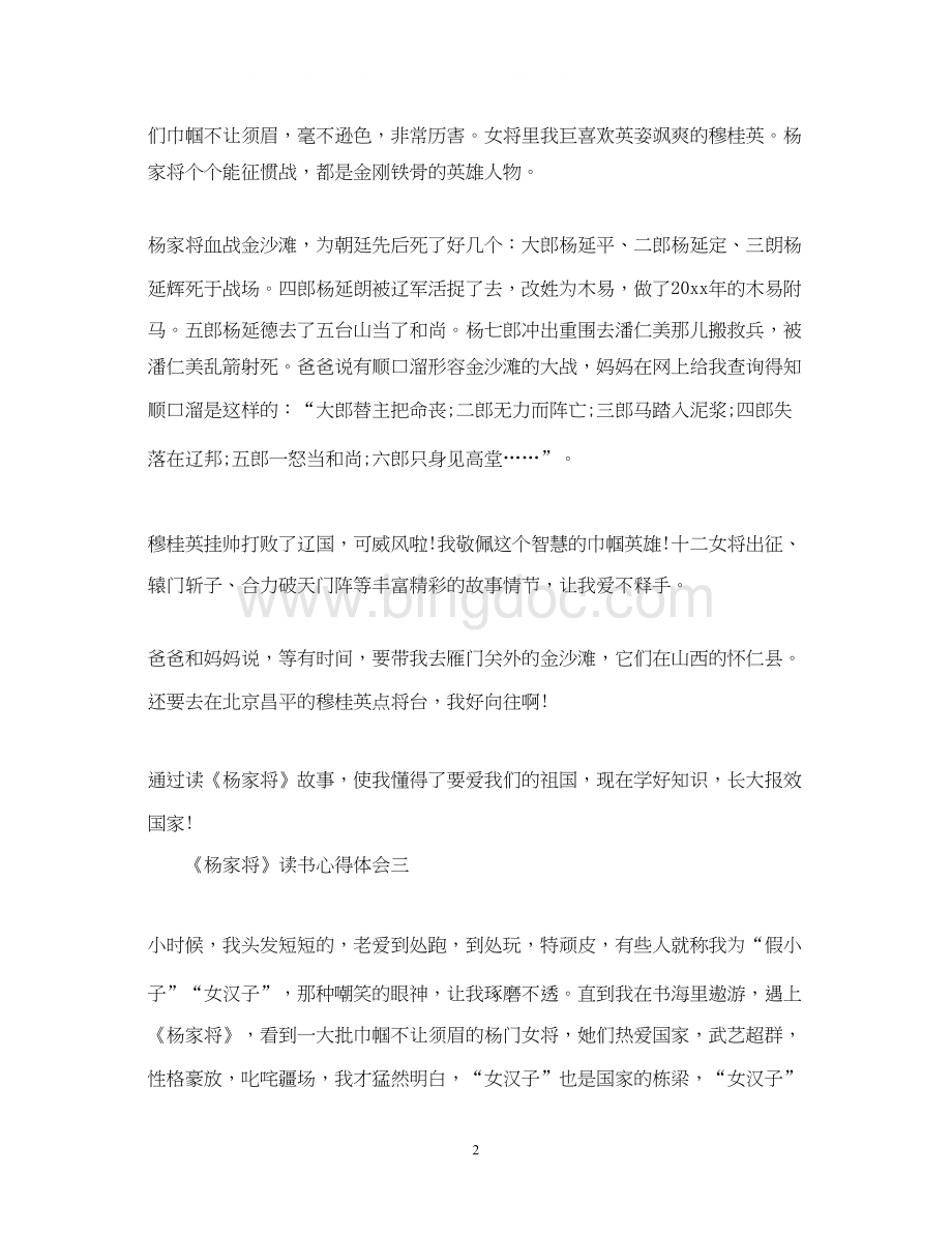 2023关于《杨家将》读书心得体会6篇.docx_第2页