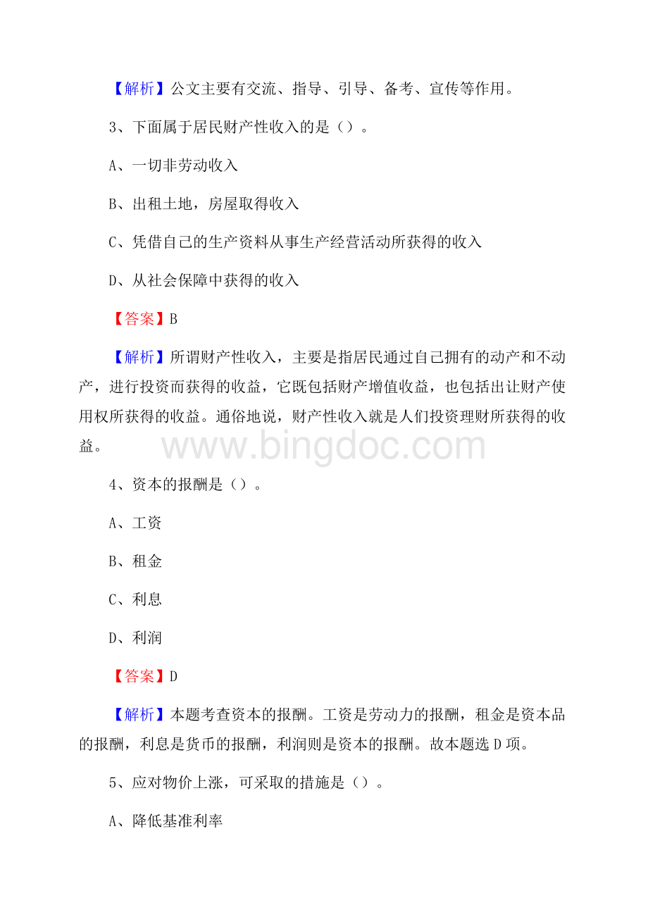 四川省凉山彝族自治州会理县社区文化服务中心招聘试题及答案解析.docx_第2页